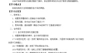 首师大版六年级下册5.自行车的发明与发展学案