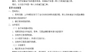 小学首师大版6.自行车的结构导学案