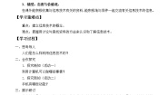 小学科学首师大版六年级下册18.信息技术导学案及答案