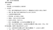 小学科学首师大版六年级下册7.自行车的形式教案及反思