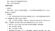 小学科学首师大版六年级下册7.自行车的形式教学设计