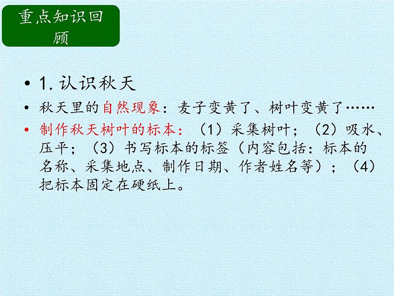 冀人教版二年级科学上册第三单元 秋和冬 课件04