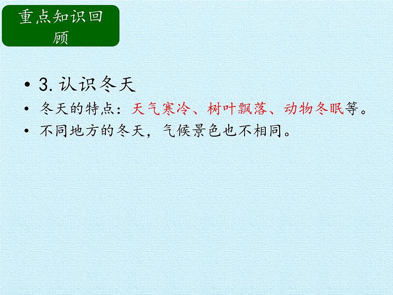 冀人教版二年级科学上册第三单元 秋和冬 课件06