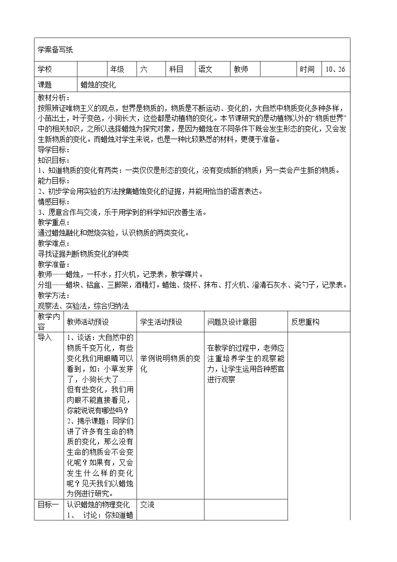 苏教版小学科学六年级上册3.1《蜡烛的变化》课件+教案+视频+课后练习01