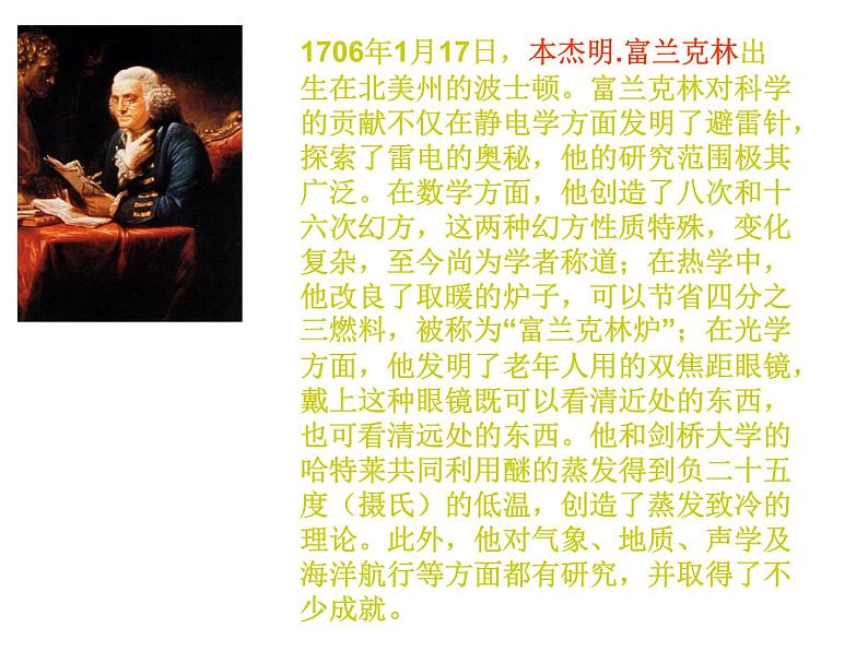冀教小学科学六下册《17走近科学家》PPT课件第5页