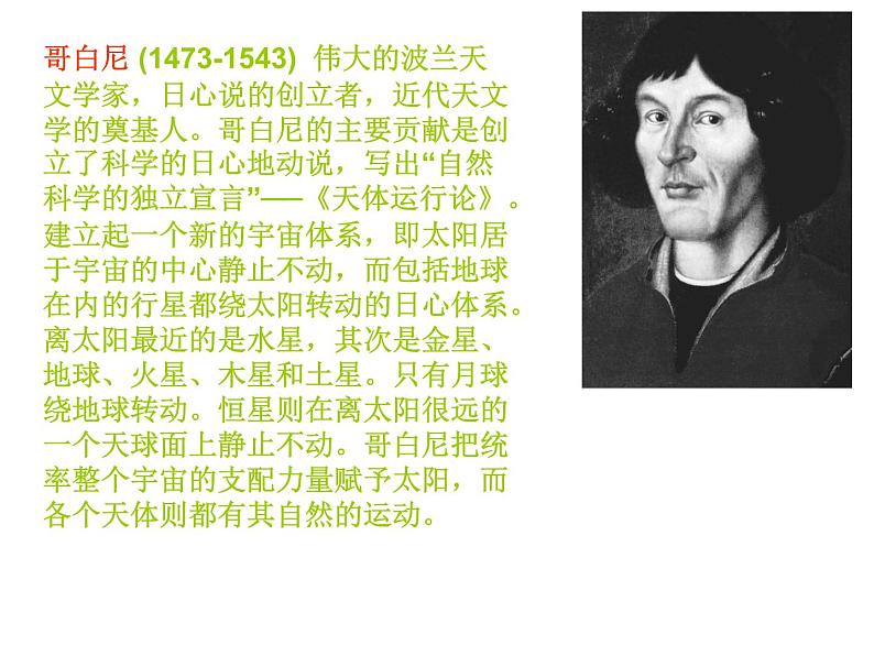 冀教小学科学六下册《17走近科学家》PPT课件第6页