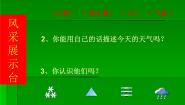 小学科学教科版四年级上册2、天气日历备课课件ppt