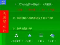 教科小学科学四上《1.2、天气日历》PPT课件(6)