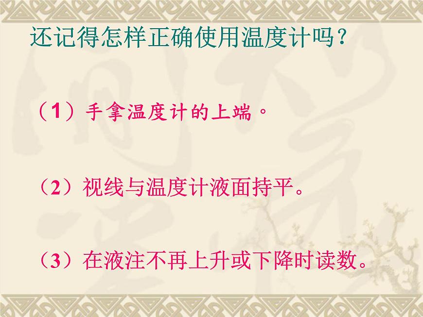 教科小學(xué)科學(xué)四上《1.3、溫度與氣溫》PPT課件(1)第3頁