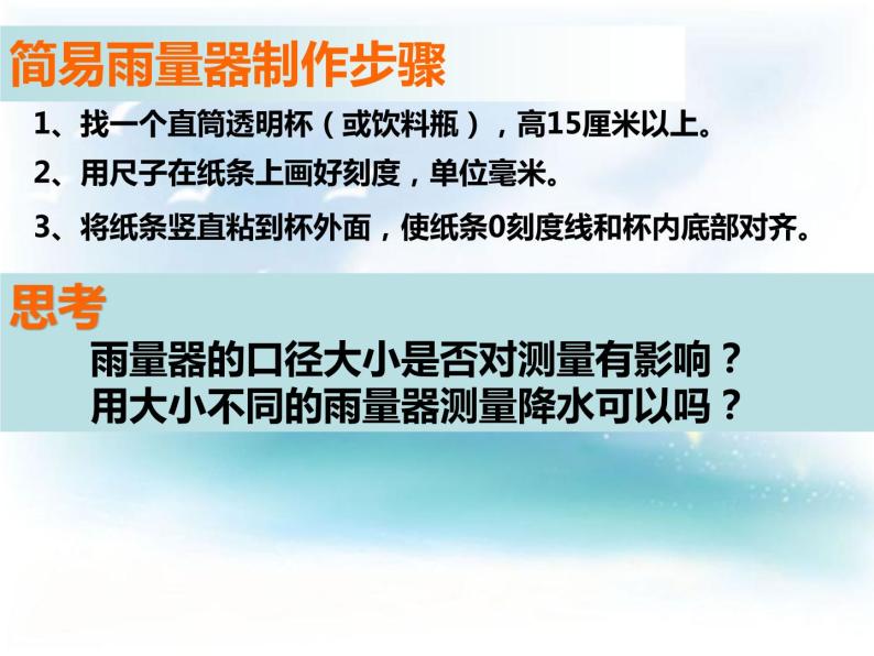 教科小学科学四上《1.5、降水量的测量》PPT课件(8)06