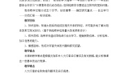 科学六年级下册5、太阳系教学设计