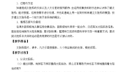 小学科学5、太阳系教学设计