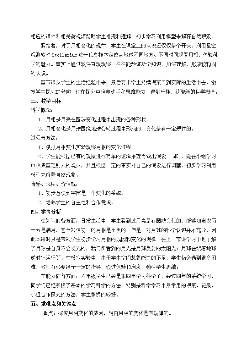 教科版(2001)科学六年级下册 3.2 月相变化(1)(教案)第2页