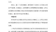 小学科学教科版六年级下册5、太阳系教学设计