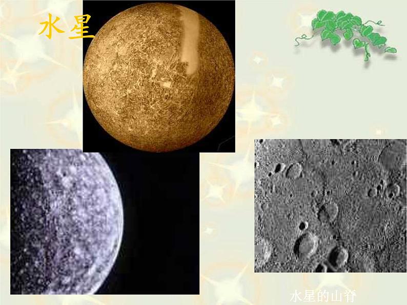 教科版(2001)科学六年级下册 3.5 太阳系(课件)07