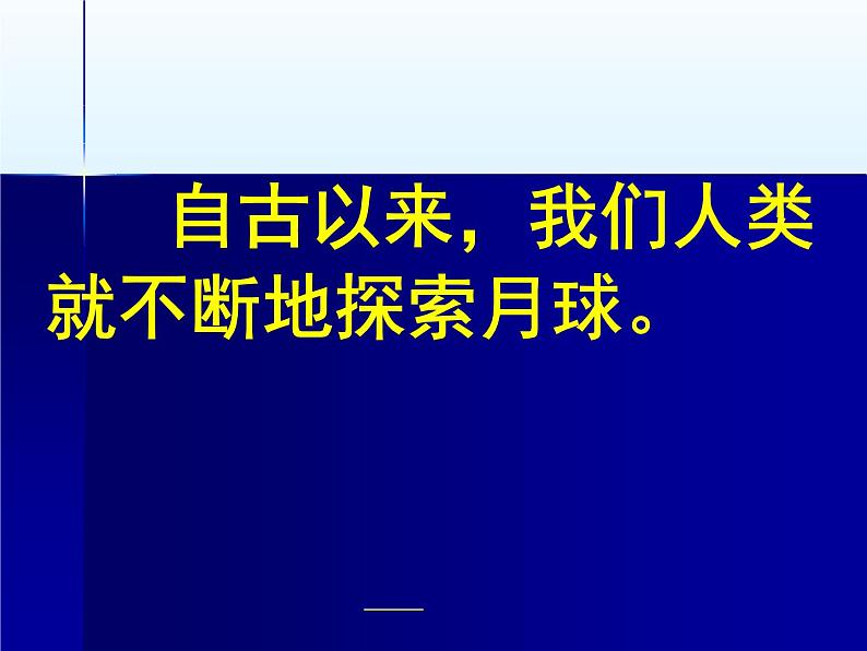 教科版(2001)科学六年级下册 3.1 地球的卫星——月球_(课件)第4页