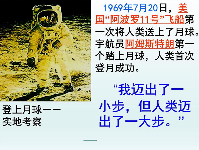 教科版(2001)科学六年级下册 3.1 地球的卫星——月球_(课件)第8页