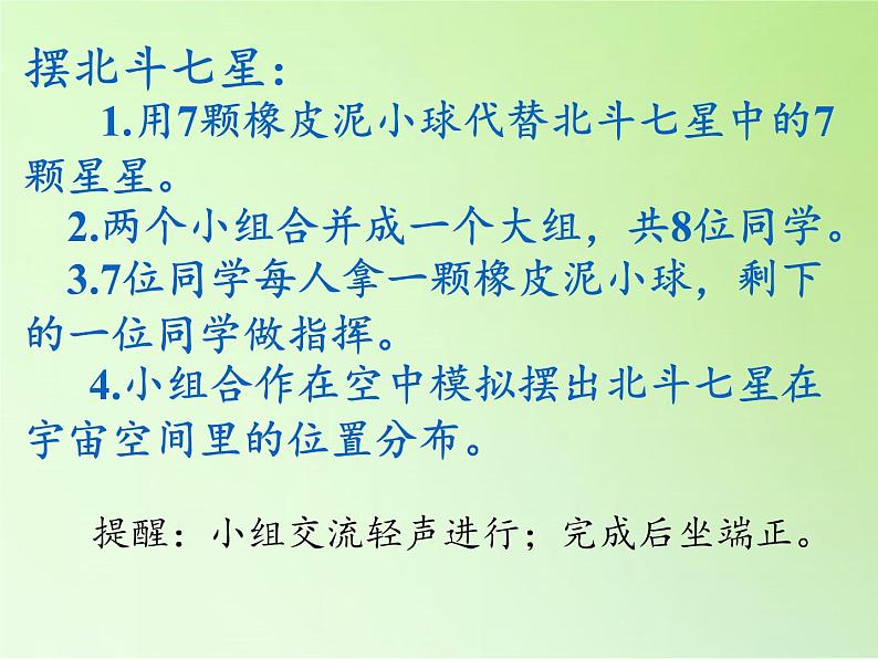 教科版(2001)科学六年级下册 3.6 在星空中(一) (2)(课件)第3页