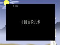 小学科学教科版六年级下册2、月相变化课前预习课件ppt