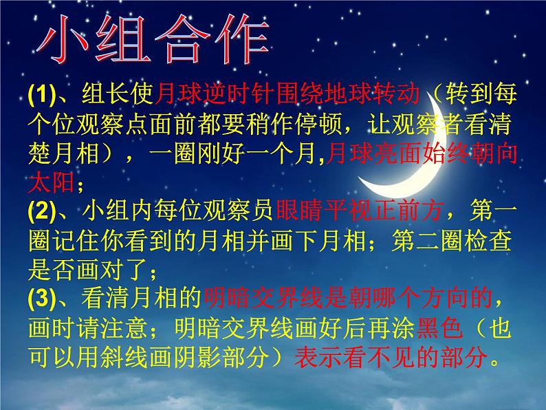 教科版(2001)科学六年级下册 3.2 月相变化(课件)第6页
