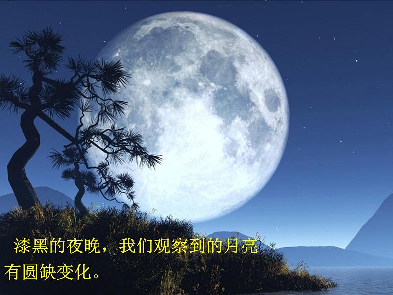教科版(2001)科学六年级下册 3.2 月相变化(4)(课件)第2页