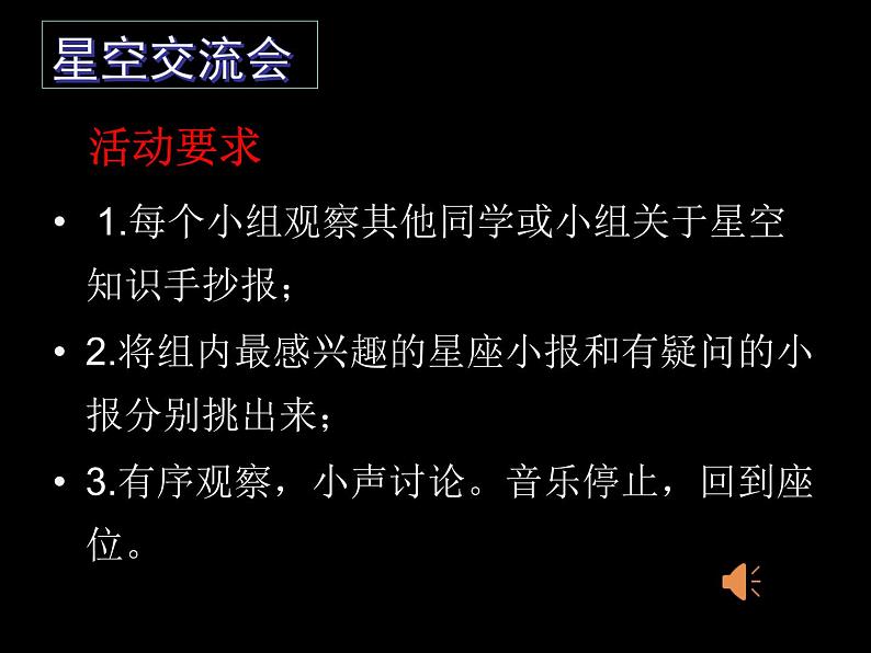 教科版(2001)科学六年级下册 3.7 在星空中(二)(课件)第2页