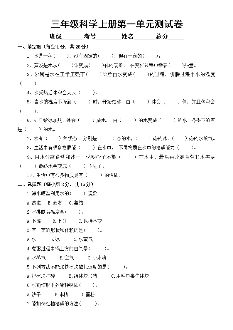小学科学教科版三年级上册第一单元《水》测试卷3(附参考答案)01