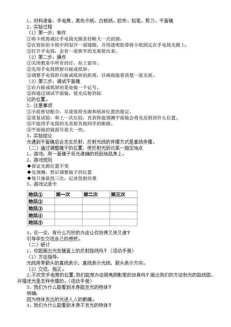 小学科学教科版五年级上册第一单元第6课《光的反射现象》教案9练习题第2页