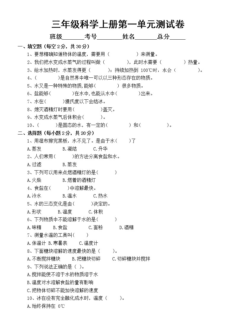 小学科学教科版三年级上册第一单元《水》测试卷2(附参考答案)01