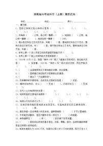 苏教版六年级科学(上册)期末试卷