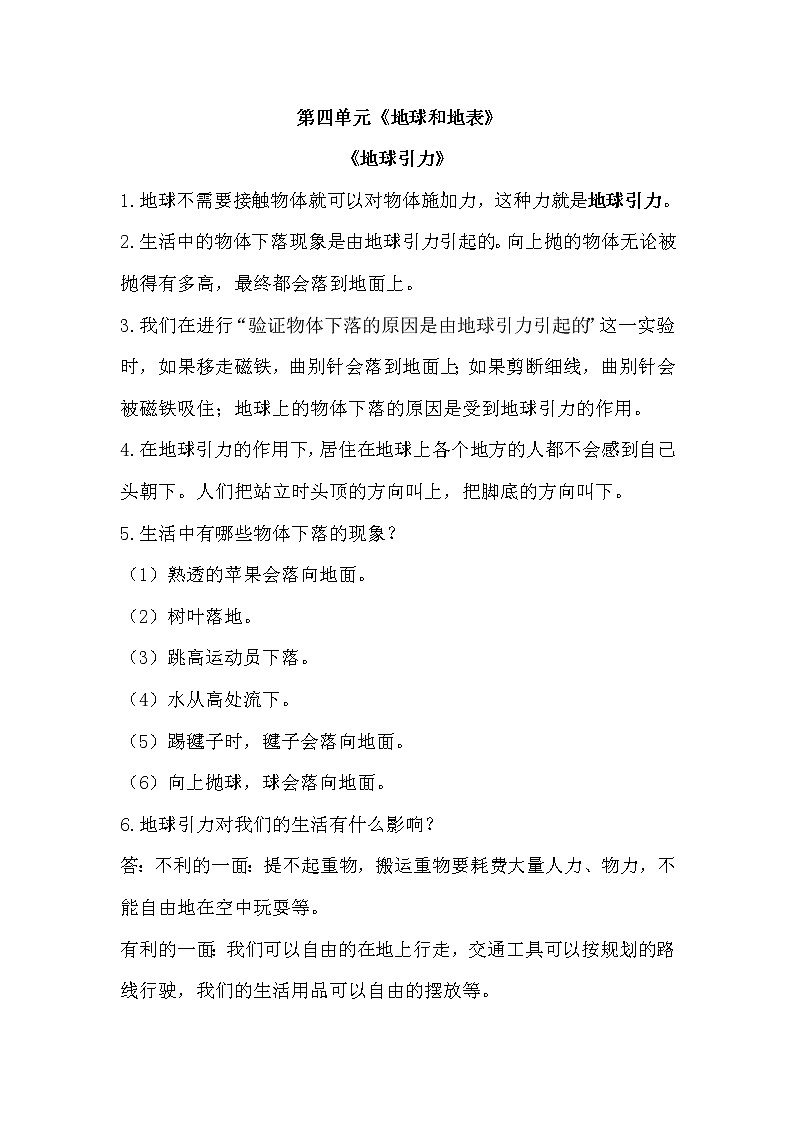 青岛版(六三制)科学五年级上册第四单元知识梳理第1页