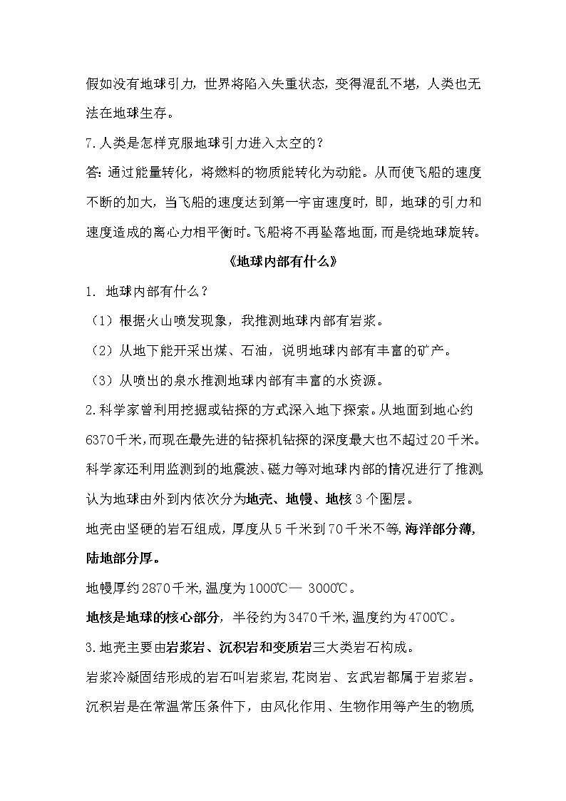 青岛版(六三制)科学五年级上册第四单元知识梳理第2页