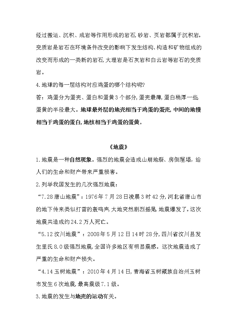 青岛版(六三制)科学五年级上册第四单元知识梳理第3页