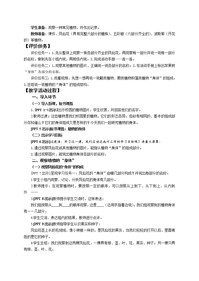 青島版(六三制2017秋)三年級上冊科學(xué)5 植物的“身體” 教案第2頁
