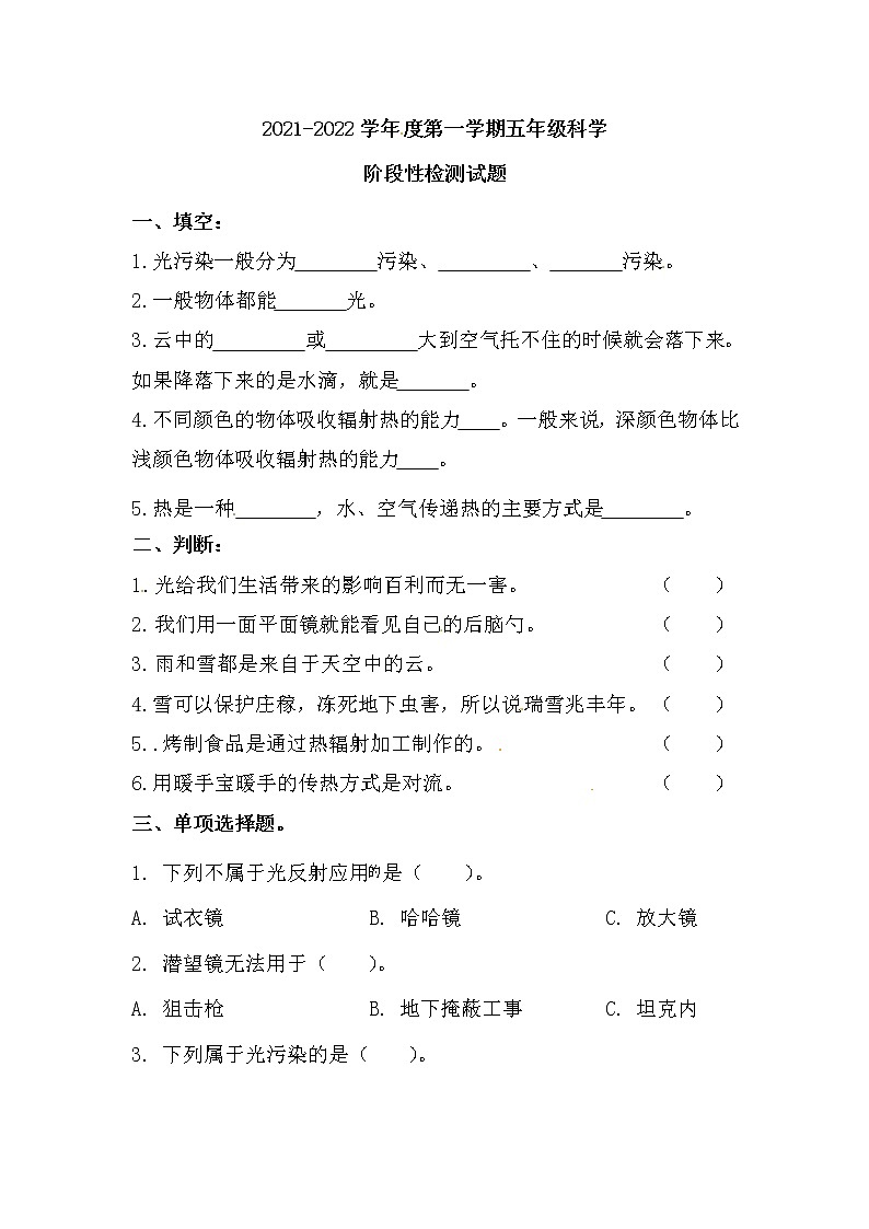 青岛版(六三制)五年级上册科学期中测试(B)01