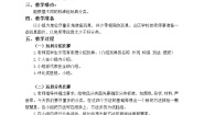 小学科学鄂教版三年级上册15 玩具大集合教案及反思
