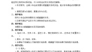 鄂教版三年级上册第三单元 身边的玩具18 小车的运动教案设计
