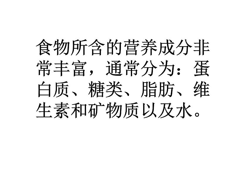 鄂教版小学科学三上《4食物的营养》PPT课件第4页