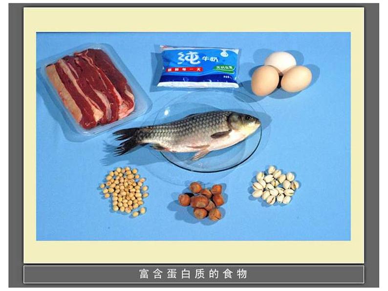 鄂教版小学科学三上《4食物的营养》PPT课件第5页