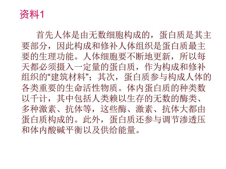 鄂教版小学科学三上《4食物的营养》PPT课件第6页