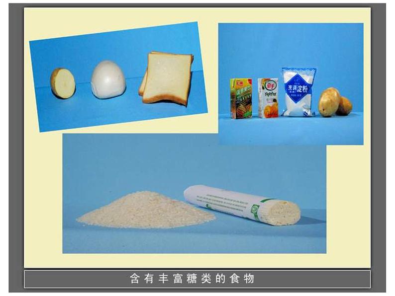 鄂教版小学科学三上《4食物的营养》PPT课件第7页