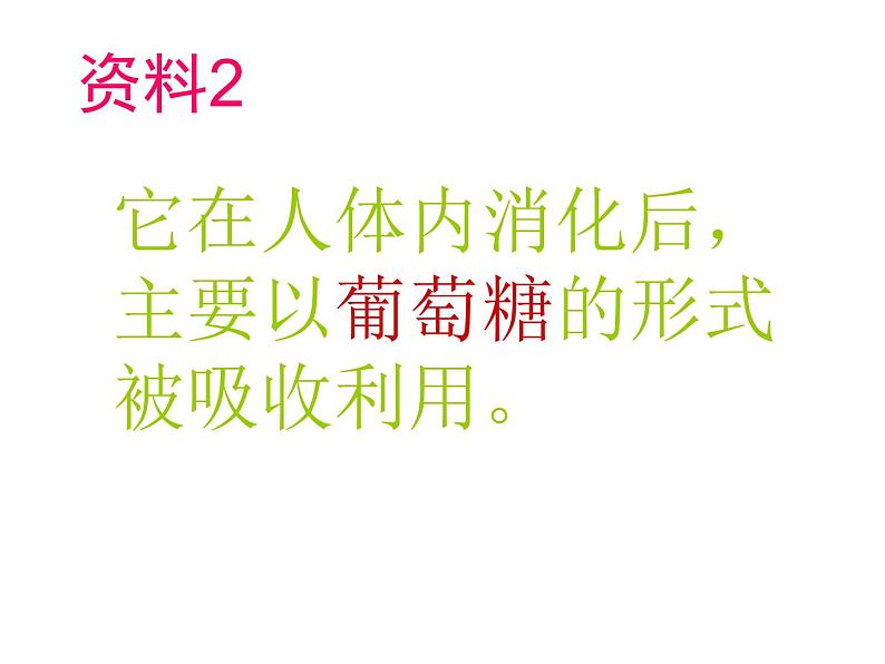 鄂教版小学科学三上《4食物的营养》PPT课件第8页