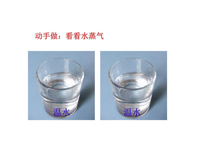 鄂教版小学科学三上《10烧开水》PPT课件05