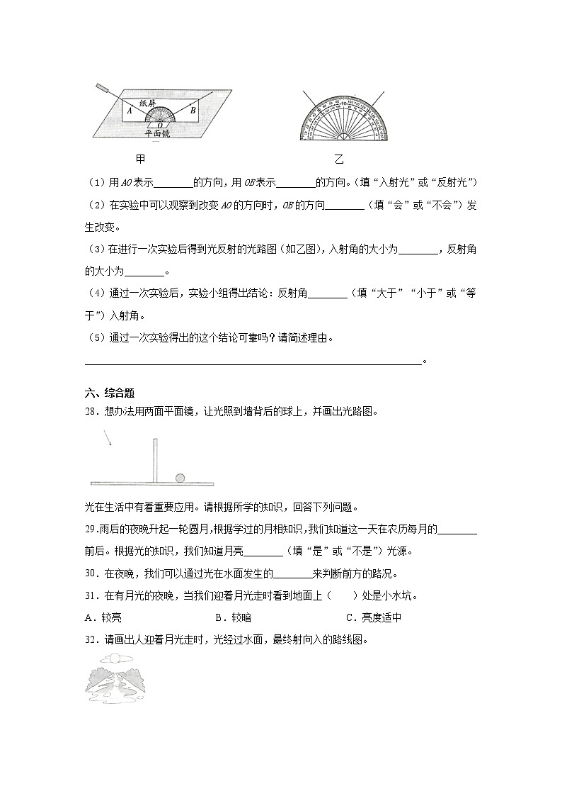 教科版(2017秋) 五年级上册1.6《光的反射现象》同步练习(含答案)03