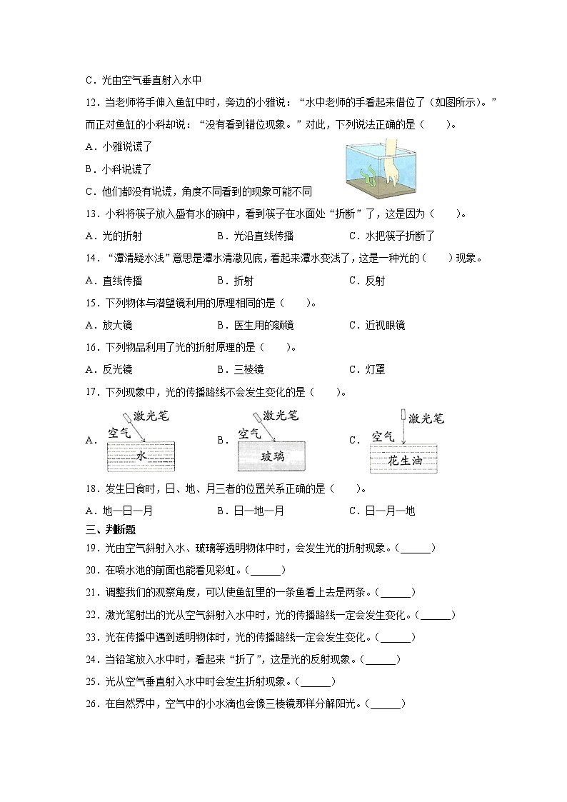 教科版(2017秋) 五年级上册1.4《光的传播方向会发生改变吗》同步练习(含答案)02