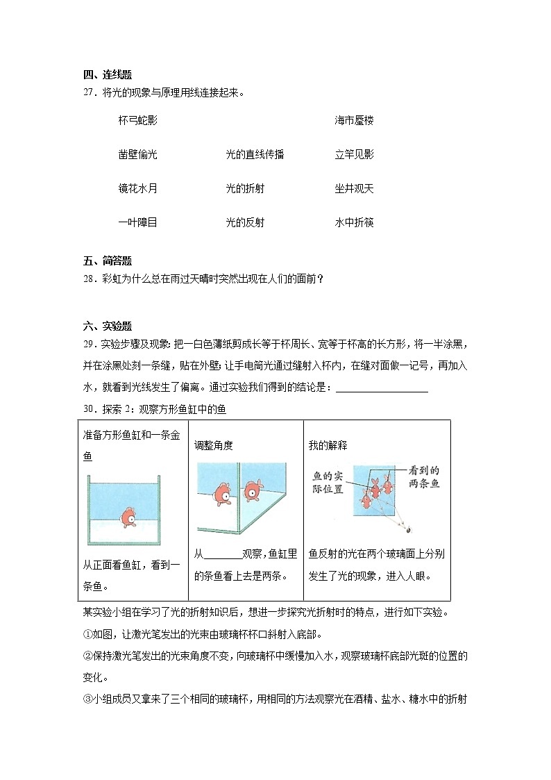 教科版(2017秋) 五年级上册1.4《光的传播方向会发生改变吗》同步练习(含答案)03