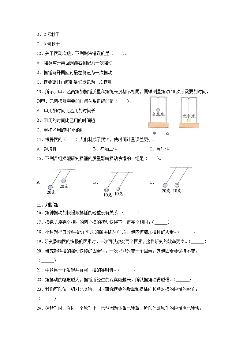 教科版(2017秋) 五年级上册 3.5 摆的快慢 同步练习 (含答案)第2页
