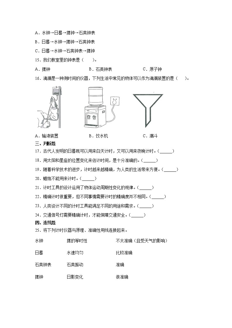 教科版(2017秋) 五年级上册3.7计量时间和我们的生活 同步练习 (含答案)第2页