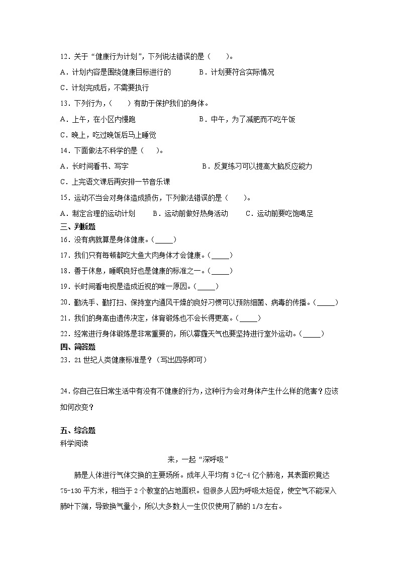 (教科版2017)科学五年级上册4.7制订健康生活计划习题(含答案)02