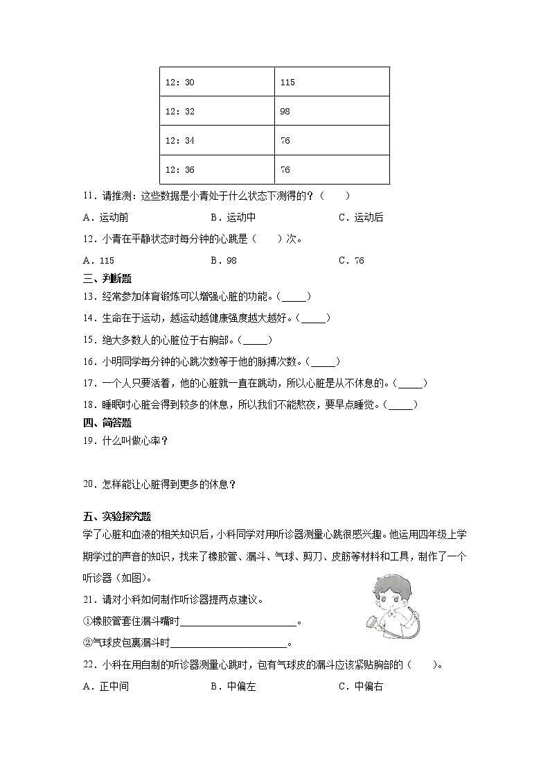(教科版2017)科学五年级上册4.3心脏和血液习题9含答案)第2页